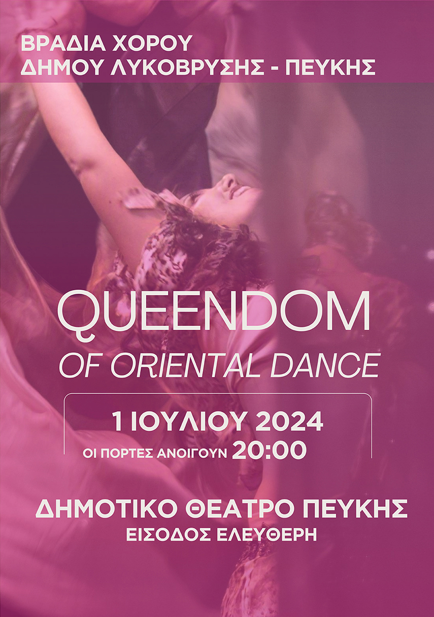 Το Τμήμα oriental κάνει πρεμιέρα στο Δημοτικό Θέατρο 