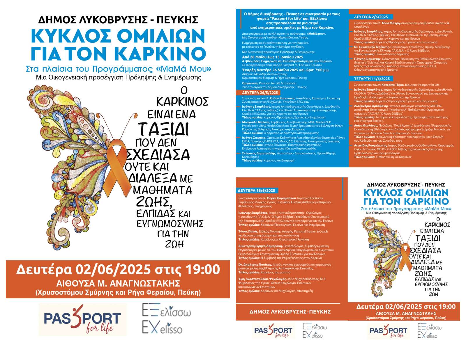 Συνεχίζεται ο Κύκλος Ομιλιών για τον Καρκίνο στον Δήμο Λυκόβρυσης – Πεύκης με έμφαση στην πρόληψη και την ενημέρωση