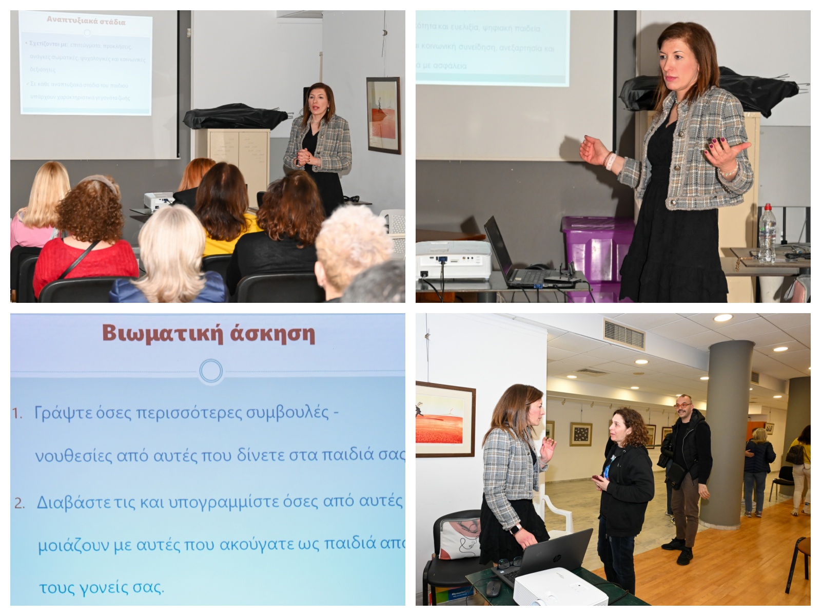 Με επιτυχία πραγματοποιήθηκε το σεμινάριο ψυχικής υγείας «Από το ζευγάρι στην οικογένεια»