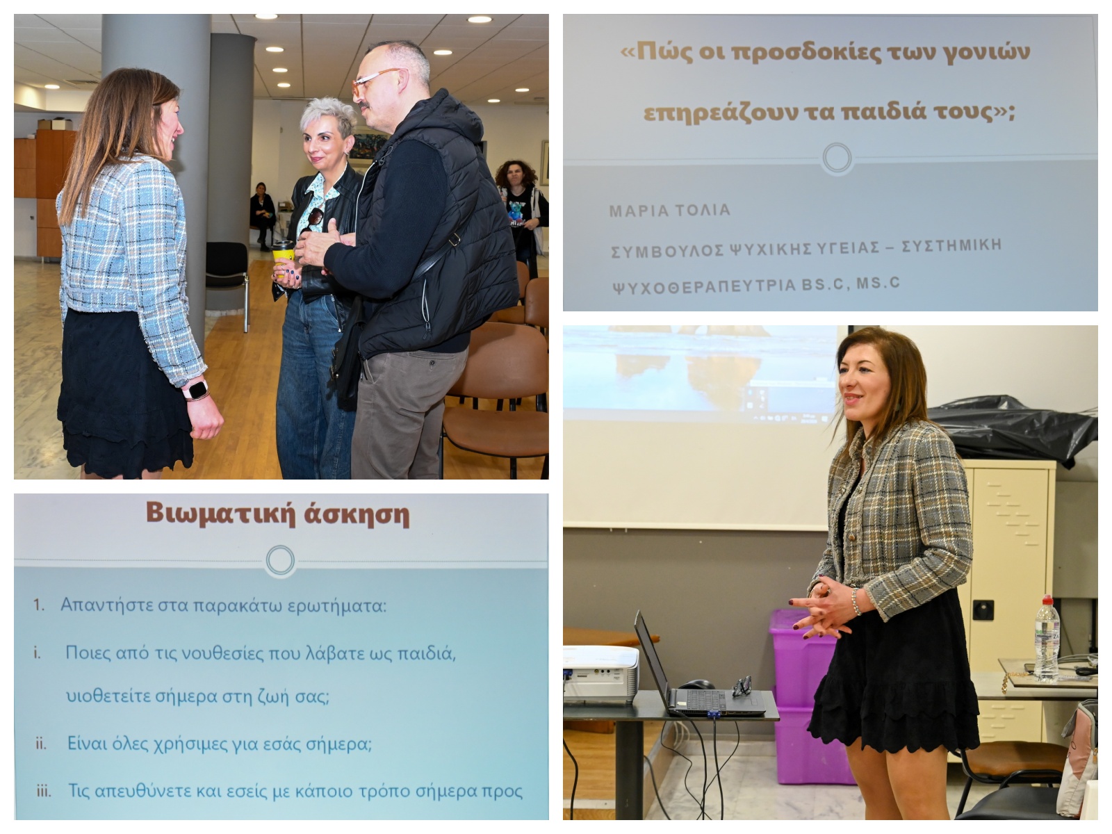 Με επιτυχία πραγματοποιήθηκε το σεμινάριο ψυχικής υγείας «Από το ζευγάρι στην οικογένεια»