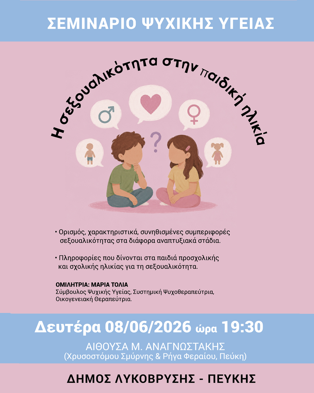 Σημαντική ανταπόκριση στο σεμινάριο για τη σεξουαλικότητα στην παιδική ηλικία από τον Δήμο Λυκόβρυσης – Πεύκης 4 Σημαντική ανταπόκριση στο σεμινάριο για τη σεξουαλικότητα στην παιδική ηλικία από τον Δήμο Λυκόβρυσης – Πεύκης