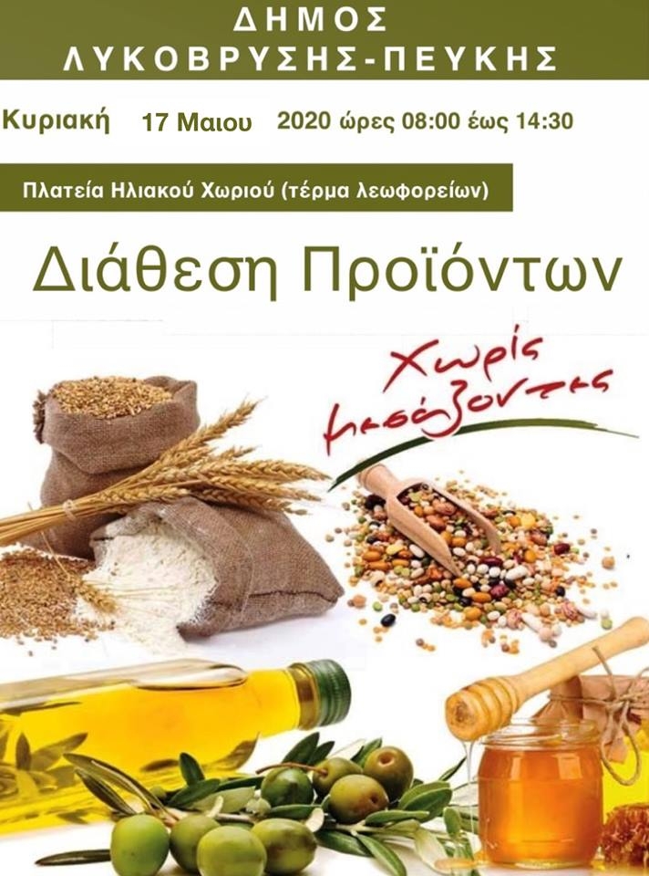 Διάθεση Προϊόντων Χωρίς Μεσάζοντες στην Πλατεία Ηλιακού Χωριού την Κυριακή 17/5