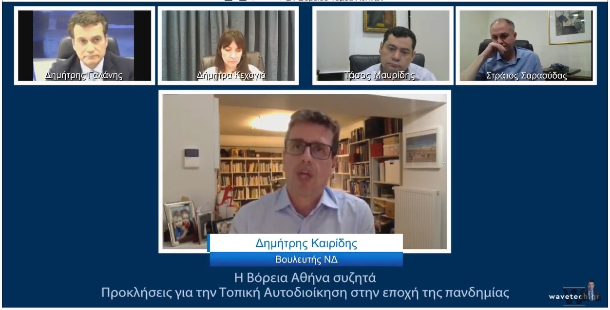 Σε διαδικτυακή συζήτηση για την τοπική αυτοδιοίκηση την εποχή της πανδημίας συμμετείχε ο Δήμαρχος