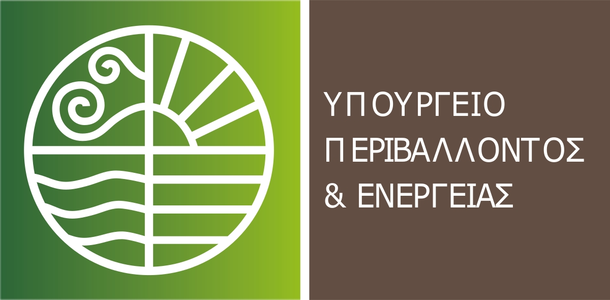 Αίτηση συμμετοχής στο Πρόγραμμα του Υπουργείου Περιβάλλοντος για την εκπόνηση Τοπικών Πολεοδομικών Σχεδίων υπέβαλε ο Δήμος
