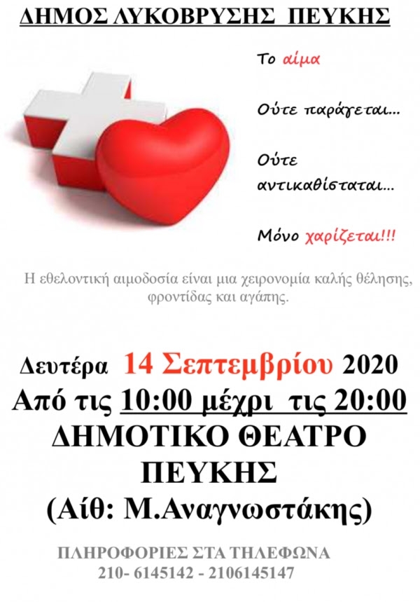 Με μεγάλη επιτυχία πραγματοποιήθηκε η καθιερωμένη εθελοντική αιμοδοσία του Δήμου Λυκόβρυσης- Πεύκης
