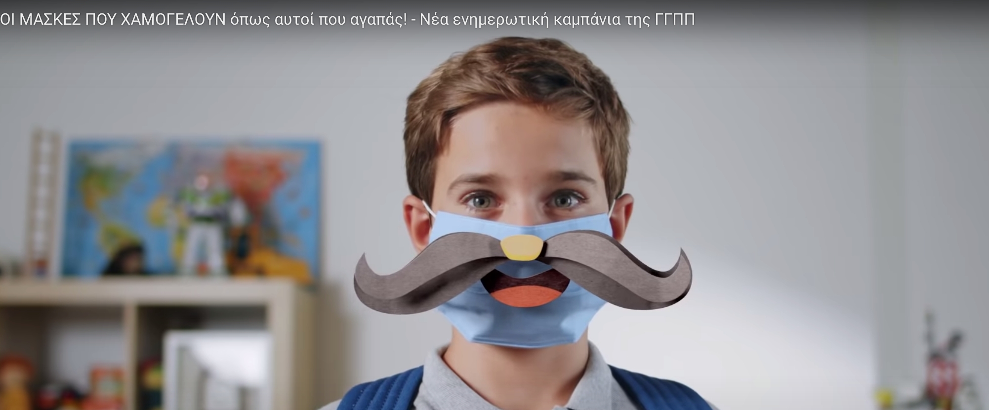 ΟΙ ΜΑΣΚΕΣ ΠΟΥ ΧΑΜΟΓΕΛΟΥΝ όπως αυτοί που αγαπάς!