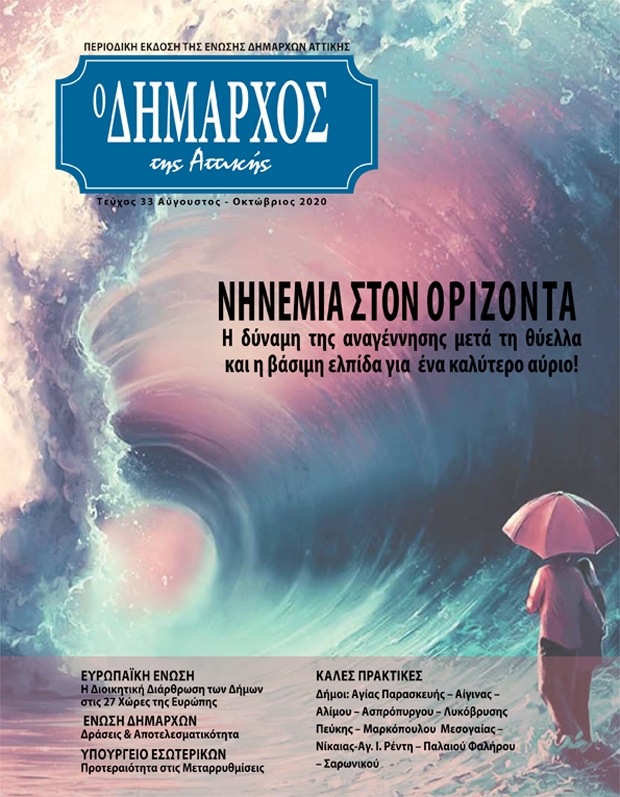 Στόχος η ακόμη πιο καθαρή και η ακόμη πιο πράσινη πόλη