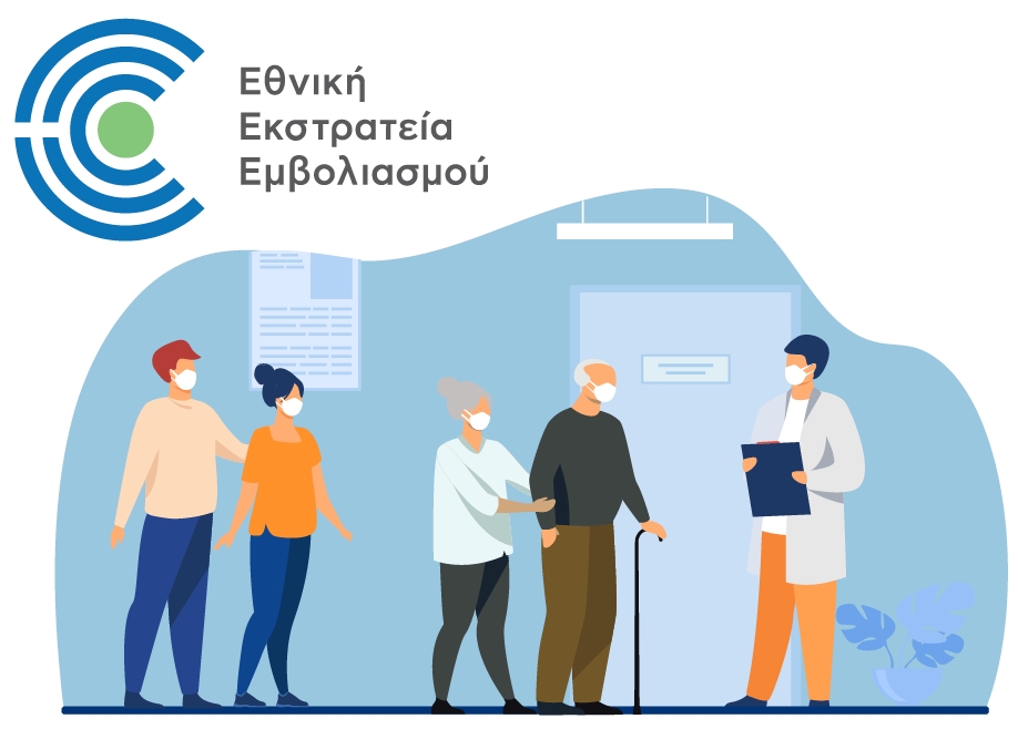 Οδηγίες διαδικασίας διαχείρισης και επιβεβαίωσης συνεδρίας εμβολιασμού μέσω των ΚΕΠ