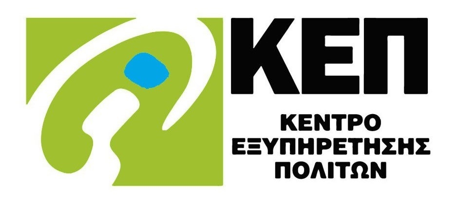Οι πολίτες προγραμματίζουν άμεσα και με ακρίβεια την επίσκεψή τους στα ΚΕΠ μέσα  από το rantevou.kep.gov.gr