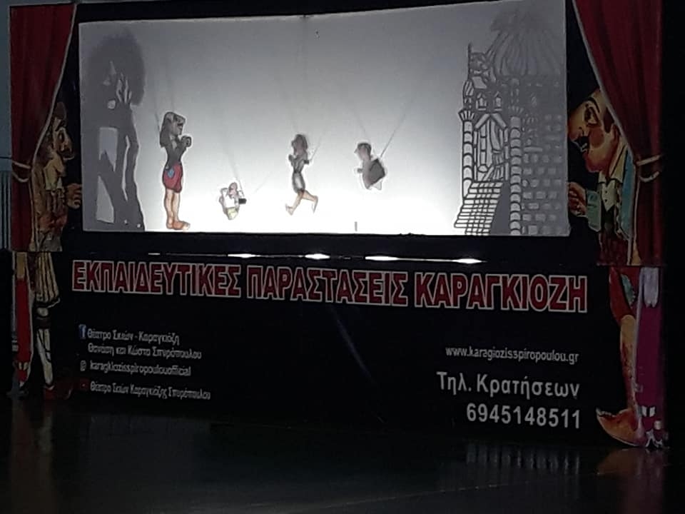 Το θέατρο σκιών μάγεψε τα παιδιά
