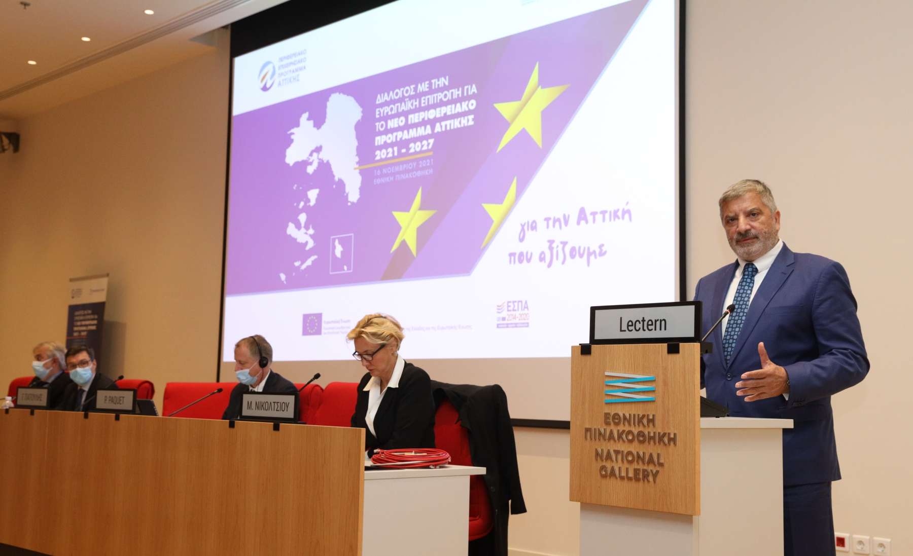 Στην ημερίδα για το νέο Περιφερειακό Πρόγραμμα Αττικής ο Δήμαρχος