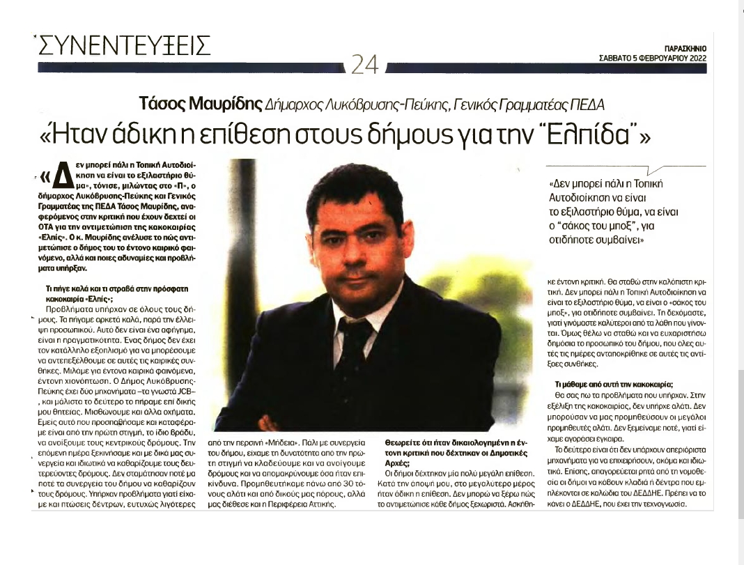 Συνέντευξη Δημάρχου στην εφημερίδα "Παρασκήνιο"