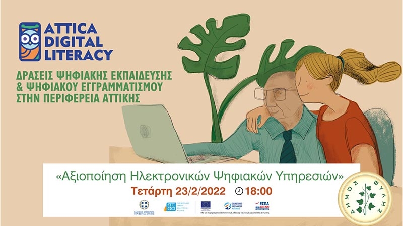 Δωρεάν διαδικτυακά σεμινάρια (webinars) - «Δράσεις ψηφιακής εκπαίδευσης και ψηφιακού εγγραμματισμού στην Περιφέρεια Αττικής»