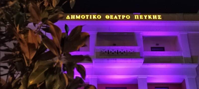 Ο Δήμος τίμησε την Παγκόσμια Ημέρα της Γυναίκας φωτίζοντας το Δημοτικό Θέατρο
