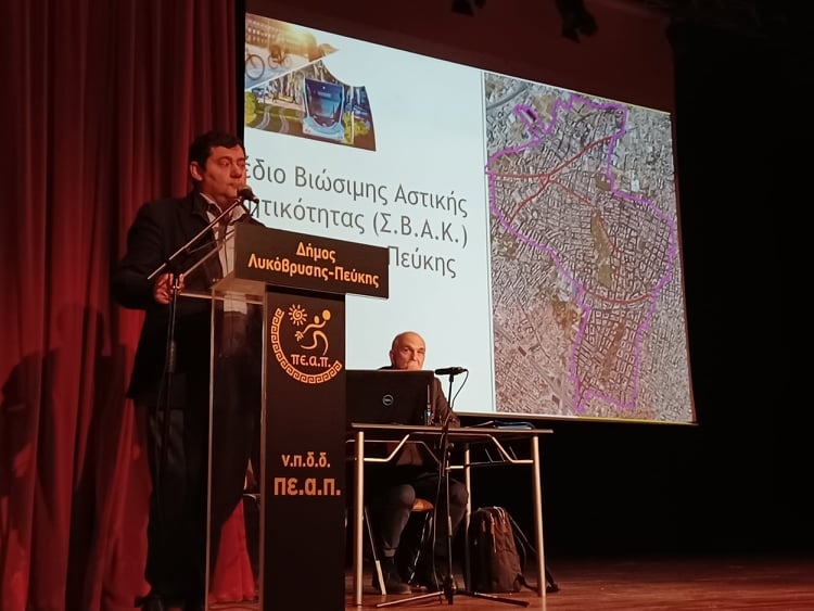 Πραγματοποιήθηκε η 1η Δημόσια Διαβούλευση για το Σχέδιο Βιώσιμης Αστικής Κινητικότητας του Δήμου