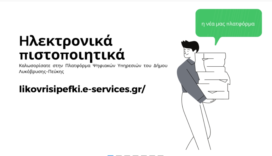 Σε λειτουργία η Πλατφόρμα Ψηφιακών Υπηρεσιών του Δήμου Λυκόβρυσης- Πεύκης
