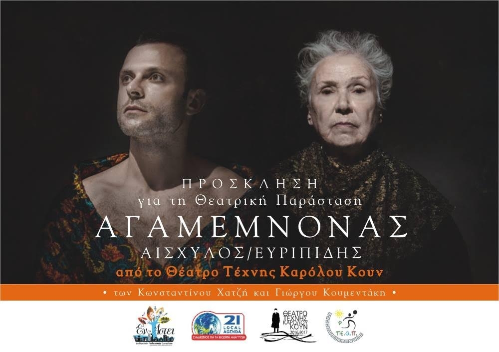 θεατρική παράσταση