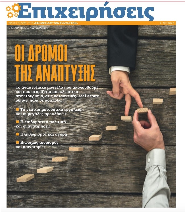 Παρουσίαση του Έργου Uptextile στην ειδική έκδοση της Εφημερίδας των Συντακτών
