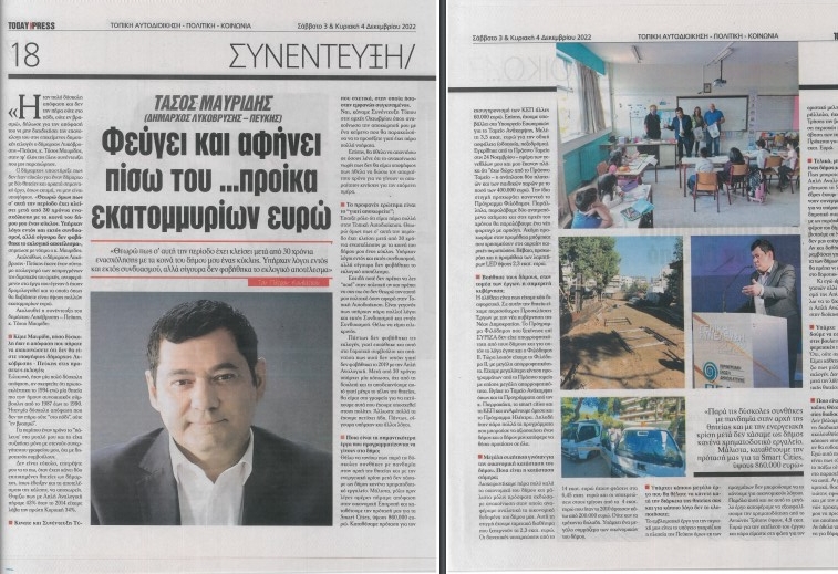 Συνέντευξη στον δημοσιογράφο Πέτρο Κουβάτσο και στην εφημερίδα "Today Free Press"