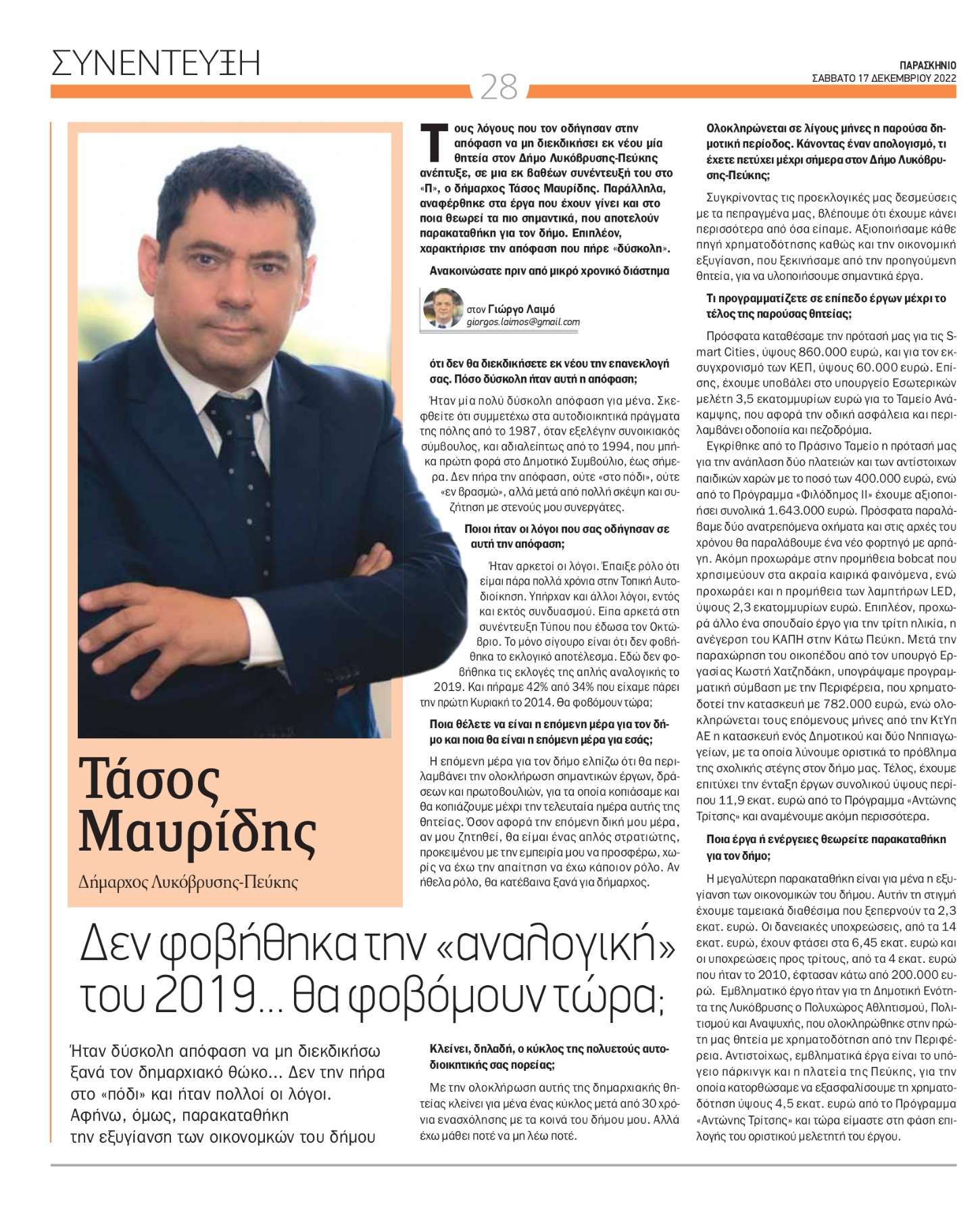 Συνέντευξη Δημάρχου στο "Παρασκήνιο"