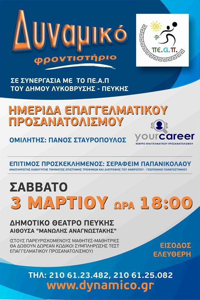 Ημερίδα Επαγγελματικού Προσανατολισμού