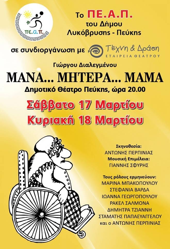 Μάνα ....Μητέρα ...Μαμά