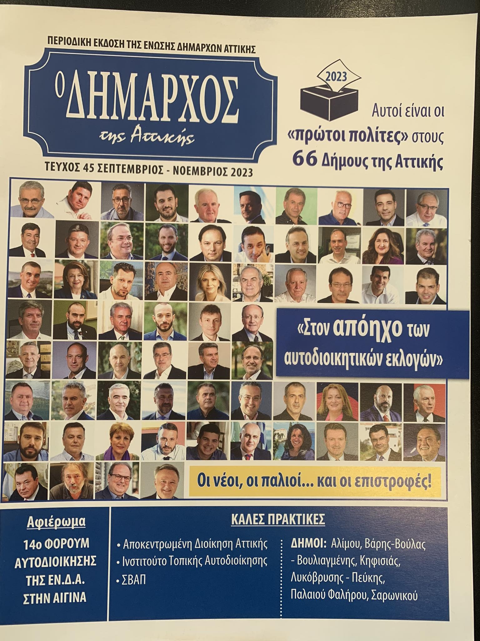 Στις Καλές Πρακτικές του περιοδικού της Ένωσης Δημάρχων ο Δήμος Λυκόβρυσης- Πεύκης
