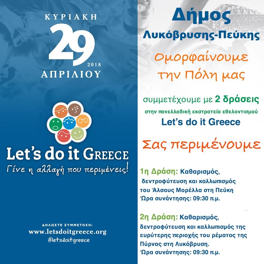 Let’s Do It Greece