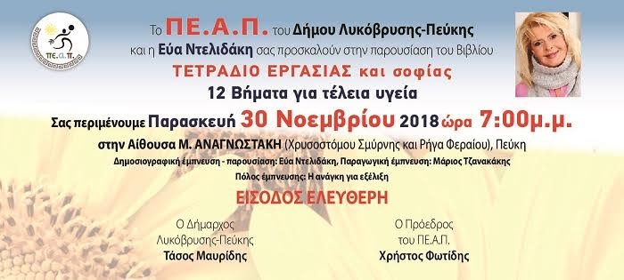 Παρουσίαση βιβλίου