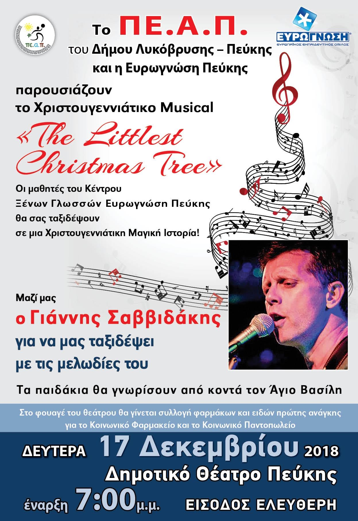 Χριστουγεννιάτικο Musical και Γιάννης Σαββιδάκης στο Δημοτικό Θέατρο τη Δευτέρα 17/12