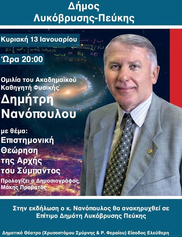 Την Κυριακή 13/1 ο Δημήτρης Νανόπουλος στο Δημοτικό Θέατρο Πεύκης