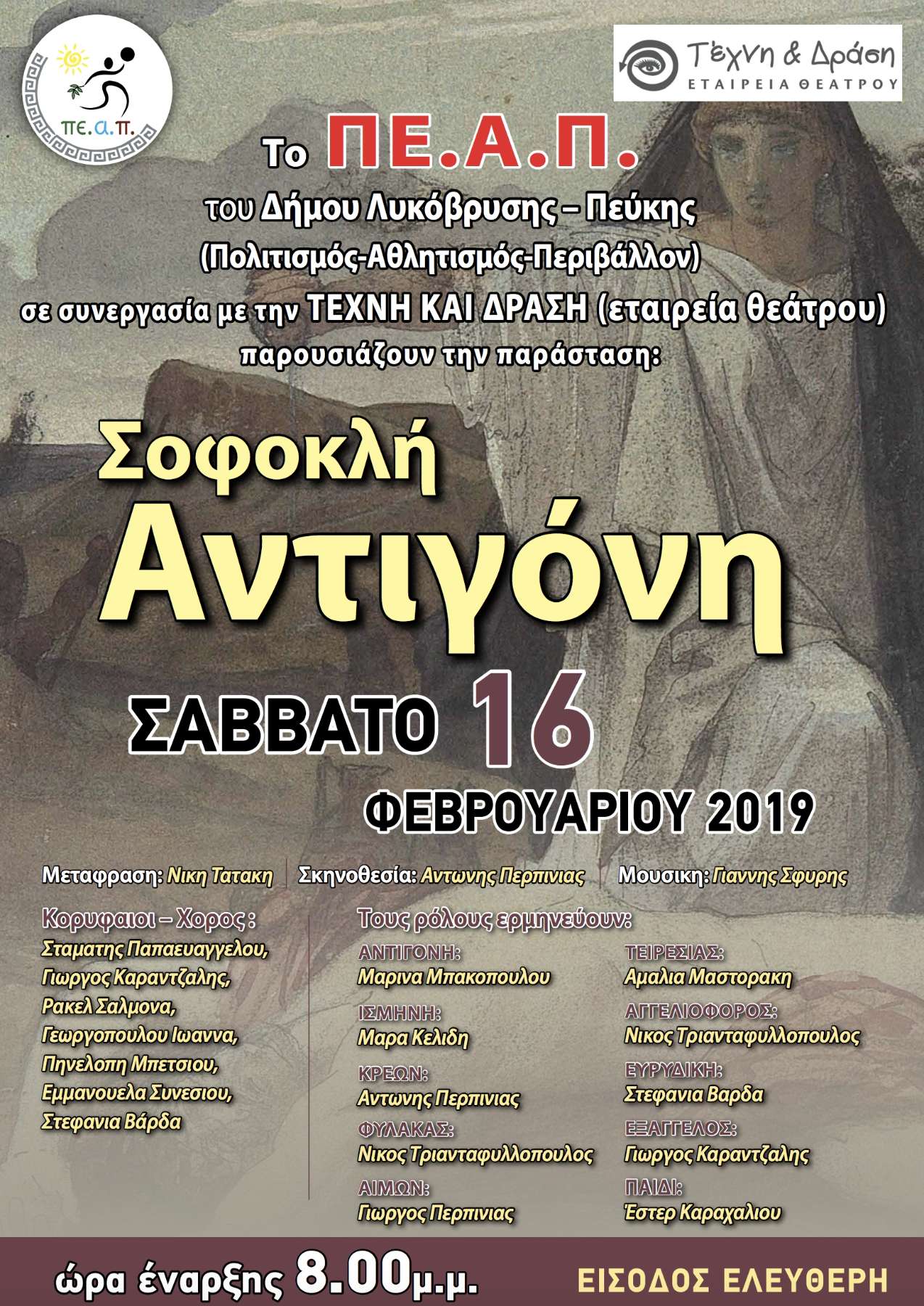 Πρόγραμμα Εκδηλώσεων του ΠΕ.Α.Π. για το Σαββατοκύριακο 16-17/2