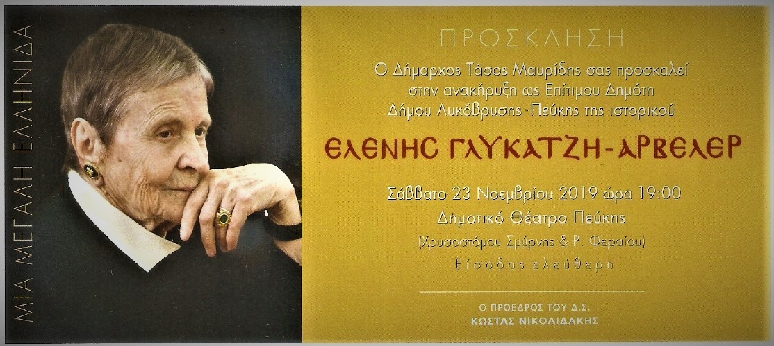 Το Σάββατο 23/11 η Ελένη Γλύκατζη- Αρβελέρ στο Δημοτικό Θέατρο Πεύκης