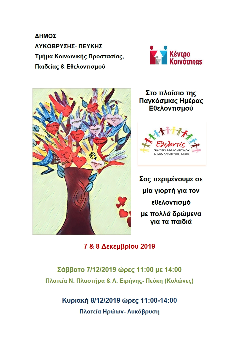 Γιορτή Εθελοντισμού στις 7 &amp; 8/12