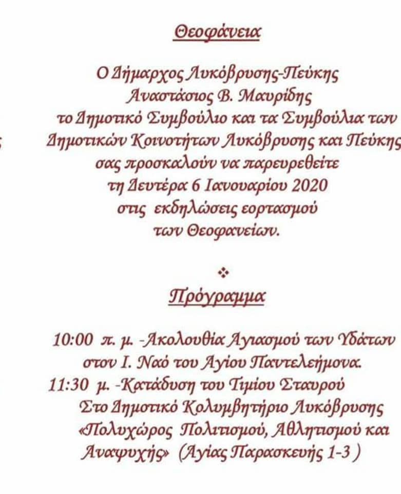 Πρόσκληση στις εκδηλώσεις εορτασμού των Θεοφανείων