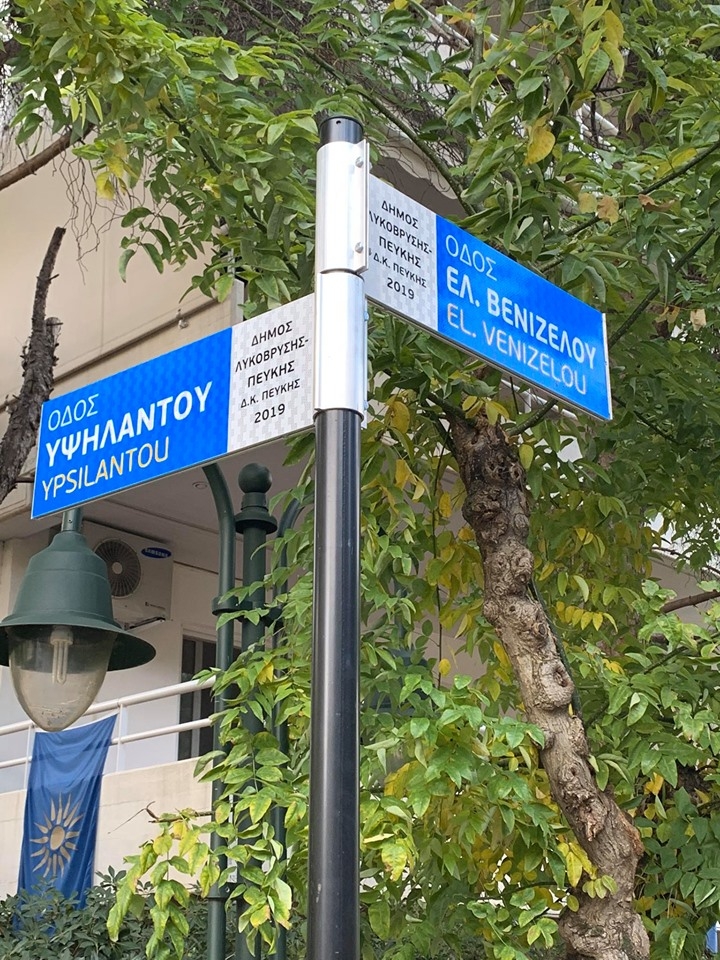 Ολοκληρώθηκε η αντικατάσταση πινακίδων οδοσήμανσης στη Δημοτική Ενότητα Πεύκης