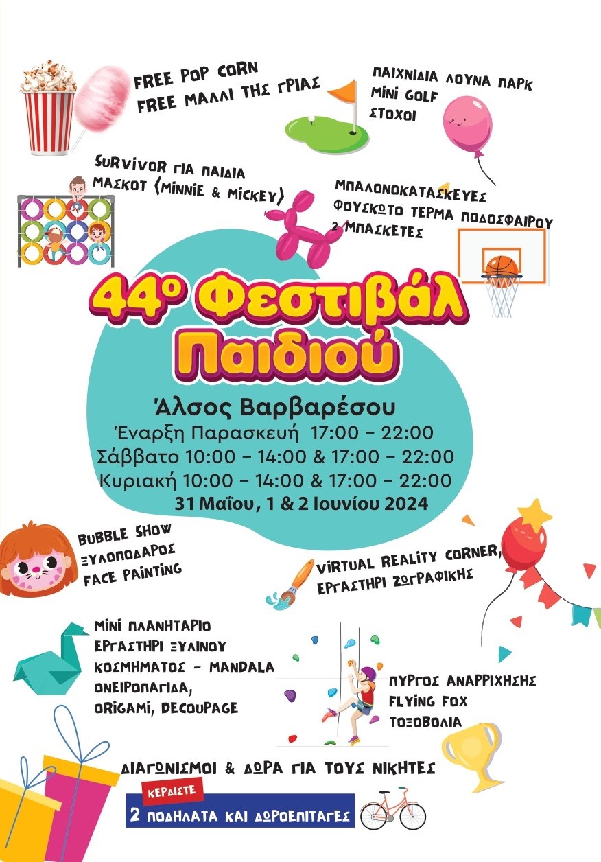 Αναλυτικό πρόγραμμα 44ου Φεστιβάλ Παιδιού Δήμου Λυκόβρυσης - Πεύκης