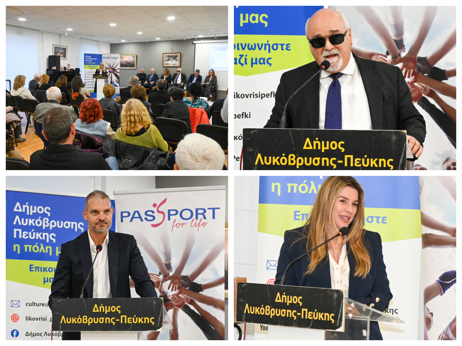 Με επιτυχία πραγματοποιήθηκε η εκδήλωση «Εθελοντισμός: Από την Ατομική Προσφορά στη Συλλογική Ευθύνη»