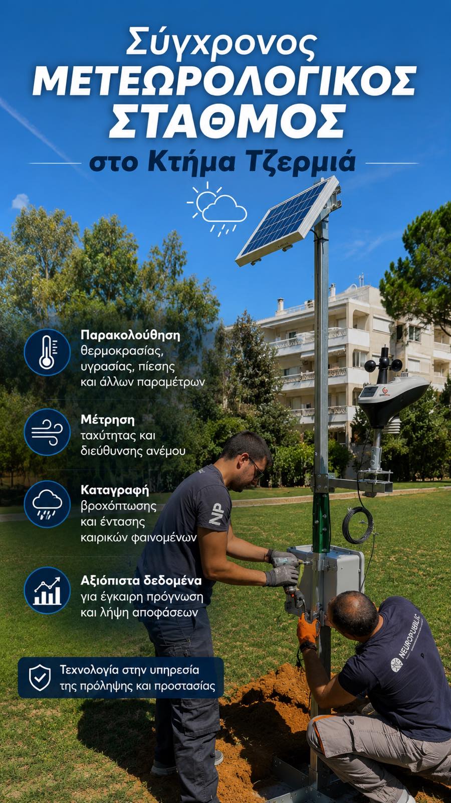 Ο Δήμος Λυκόβρυσης – Πεύκης αποκτά σύγχρονο μετεωρολογικό σταθμό στο Κτήμα Τζερμιά